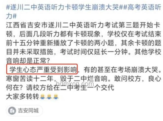 高考英语听力听不清现象与地方回应对比分析